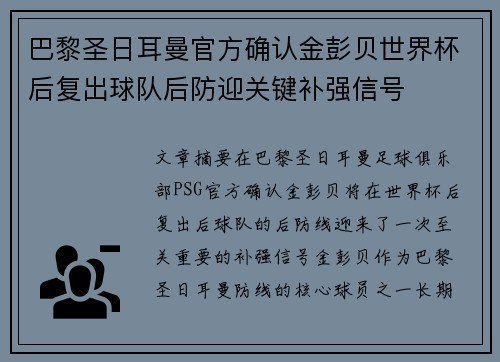 巴黎圣日耳曼官方确认金彭贝世界杯后复出球队后防迎关键补强信号 巴黎圣日耳曼官方确认金彭贝世界杯后复出球队后防迎关键补强信号