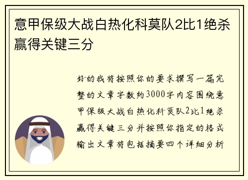 意甲保级大战白热化科莫队2比1绝杀赢得关键三分 意甲保级大战白热化科莫队2比1绝杀赢得关键三分