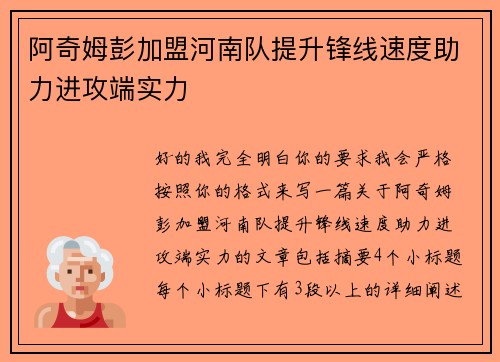 阿奇姆彭加盟河南队提升锋线速度助力进攻端实力 阿奇姆彭加盟河南队提升锋线速度助力进攻端实力