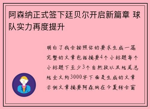 阿森纳正式签下廷贝尔开启新篇章 球队实力再度提升 阿森纳正式签下廷贝尔开启新篇章 球队实力再度提升