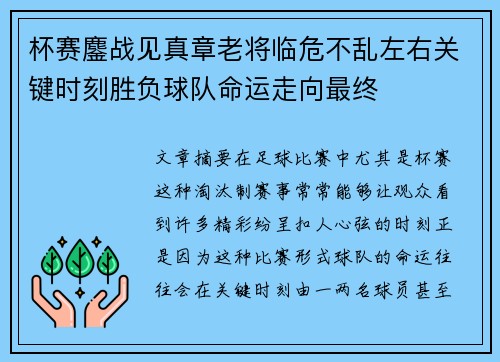 杯赛鏖战见真章老将临危不乱左右关键时刻胜负球队命运走向最终 杯赛鏖战见真章老将临危不乱左右关键时刻胜负球队命运走向最终