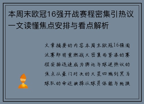 本周末欧冠16强开战赛程密集引热议一文读懂焦点安排与看点解析 本周末欧冠16强开战赛程密集引热议一文读懂焦点安排与看点解析