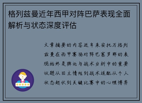格列兹曼近年西甲对阵巴萨表现全面解析与状态深度评估