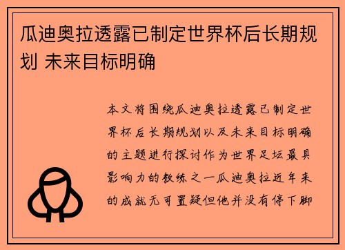 瓜迪奥拉透露已制定世界杯后长期规划 未来目标明确