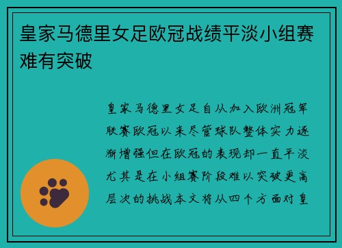 皇家马德里女足欧冠战绩平淡小组赛难有突破 皇家马德里女足欧冠战绩平淡小组赛难有突破
